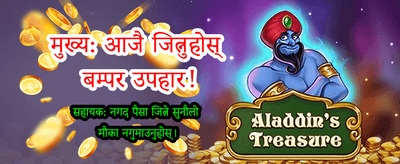 तुरुन्तै साइन-अप गरी बोनस पाउनुहोस्